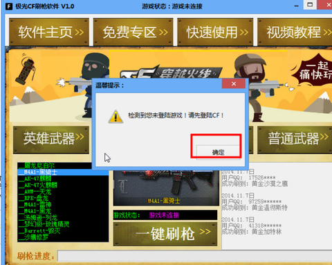 穿越火线视频怎么刷枪[图1]