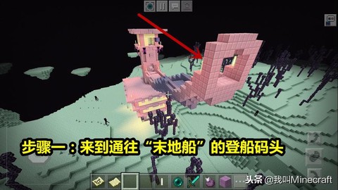 我的世界怎么找末影船[图1]