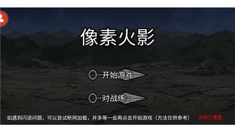 像素火影仙自九鸣版图1