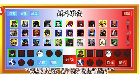 像素火影仙自九鸣版图3