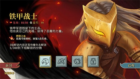 杀戮尖塔手机版图2