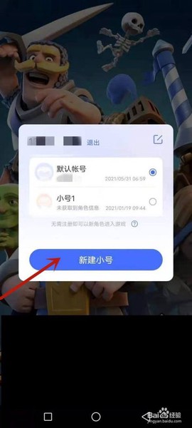 安卓皇室战争怎么换号[图1]