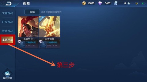 王者荣耀本地回放怎么导出