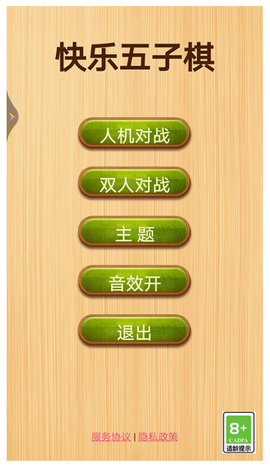 快乐五子棋图1