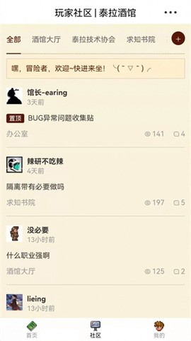 泰拉酒馆图3