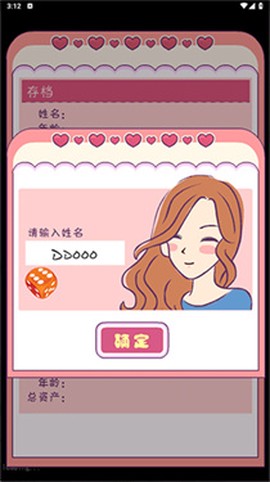 恋爱模拟器手机版图3