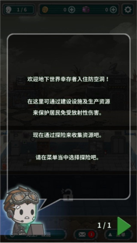地下世界庇护所最新版本[图3]