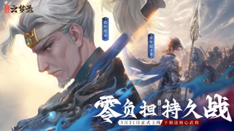 三国云梦录安卓版[图1]