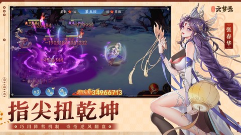 三国云梦录安卓版图1