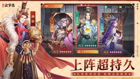 三国云梦录安卓版图2