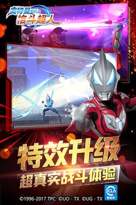 奥特曼之格斗超人官方版图1