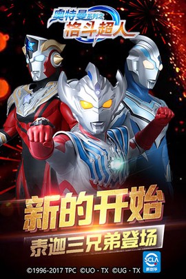 奥特曼之格斗超人官方版图2