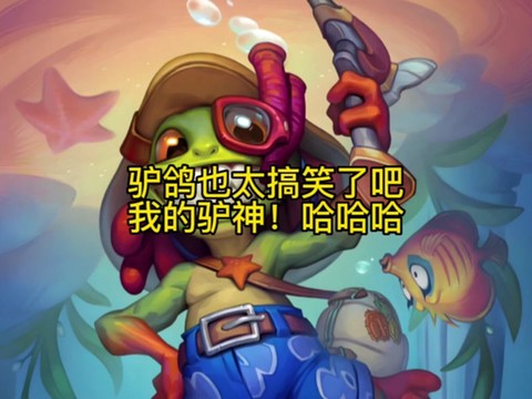 炉石传说哈哈是什么[图2]