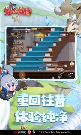 猫和老鼠手游官服图1