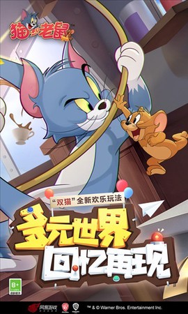 猫和老鼠手游官服图2