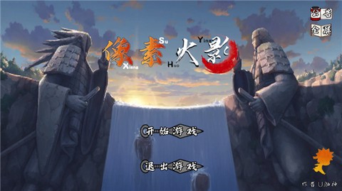 像素火影卡卡西疾风传图1