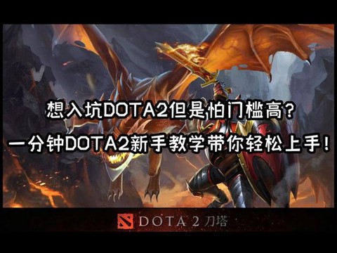 Dota2怎么上h[图1]