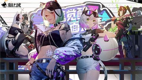猫之城台服图1