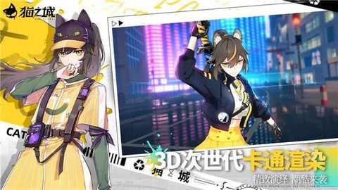 猫之城台服图3
