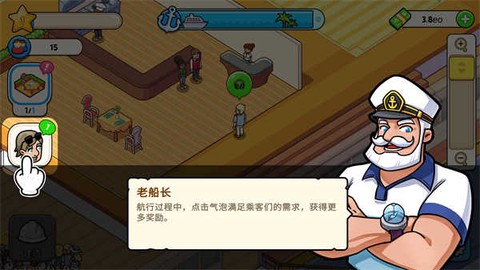 我的游轮游戏图1