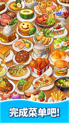 合并甜食最新版图2