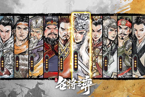 名将之弈图3