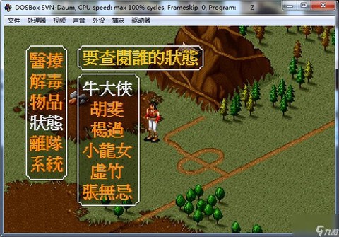 怎么修改金庸群侠传1