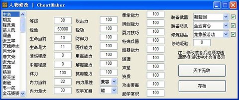 怎么修改金庸群侠传1[图1]