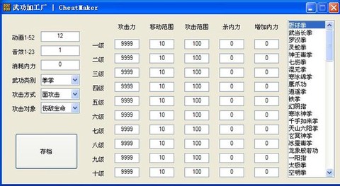 怎么修改金庸群侠传1[图2]