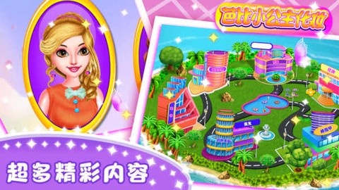 芭比小公主化妆图1