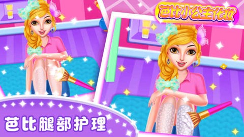 芭比小公主化妆图3