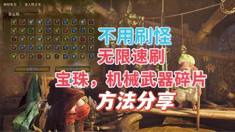 怪物猎人世界宝珠怎么刷[图1]