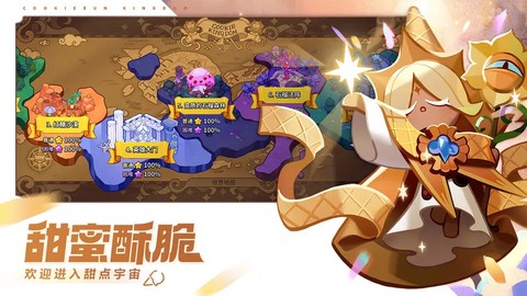 冲呀饼干人王国最新版图2