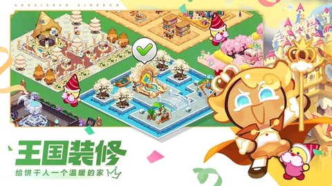 冲呀饼干人王国最新版图3