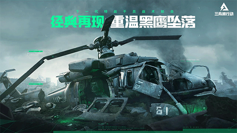 三角洲行动正版[图1]