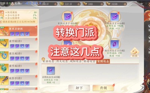天龙八部怎么转门派[图1]
