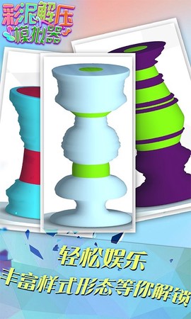 彩泥解压模拟器[图1]