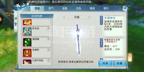 诛仙手游武器怎么买[图2]
