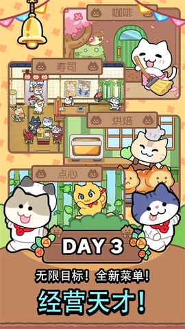 猫巷餐厅官方版图2