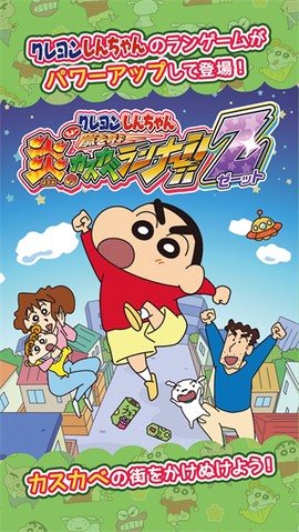 蜡笔小新跑酷无广告版[图1]