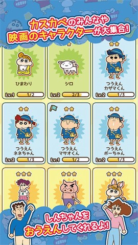 蜡笔小新跑酷无广告版图2