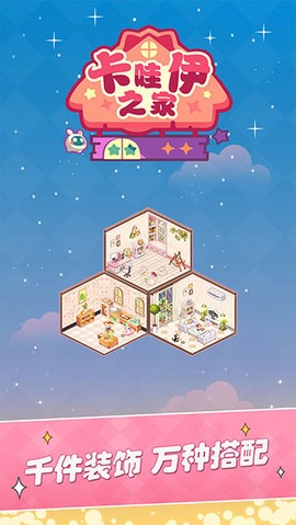 卡哇伊之家[图3]