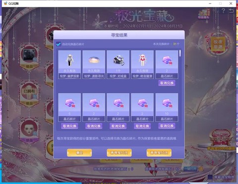 qq炫舞怎么卡道具