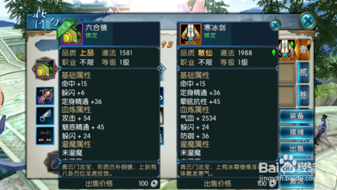 诛仙手游寒冰剑怎么用[图1]