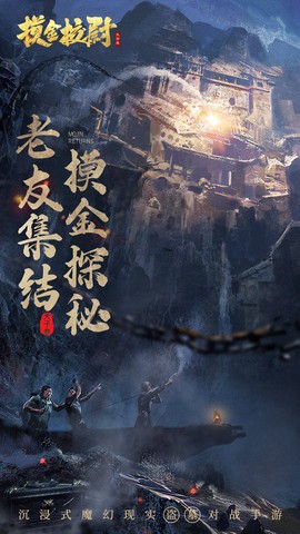 摸金校尉之天字卷图2