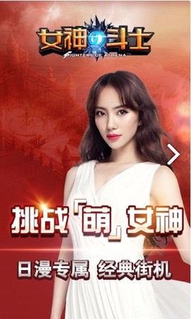 女神的斗士[图1]