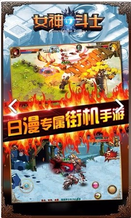 女神的斗士图3