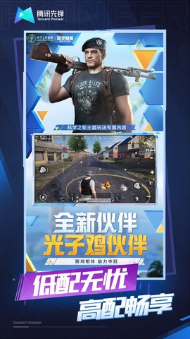 和平精英云游戏旧版本图1