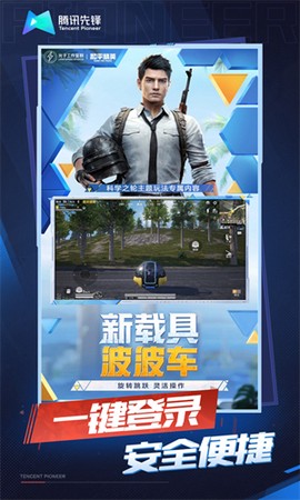 和平精英云游戏旧版本图3