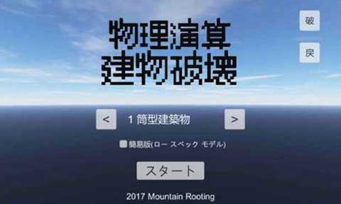 物理演算建筑破坏[图1]